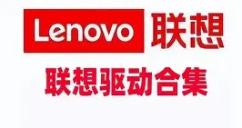 联想驱动 Logo
